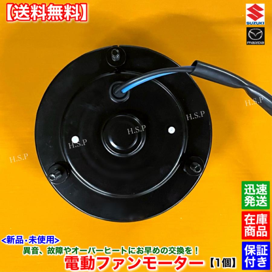 スズキ 新品 電動 ファン モーター 1個 パレット MK21S 17120