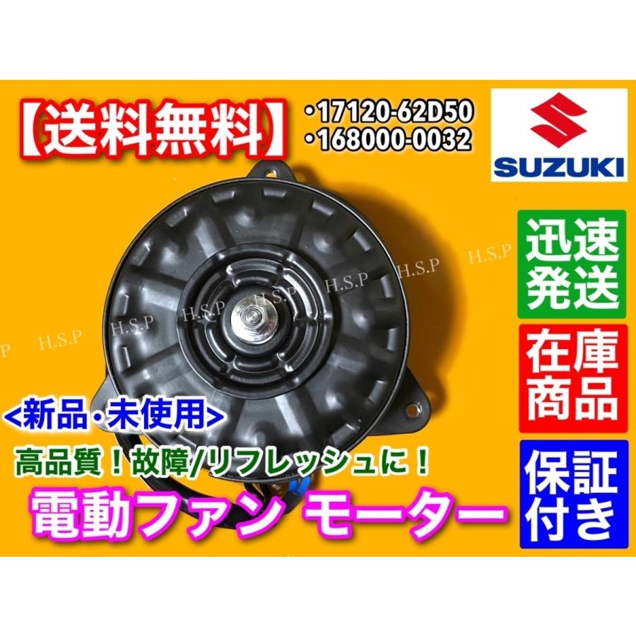 スズキ ワゴンR CT21S CT51S 新品 電動ファン モーター 1個
