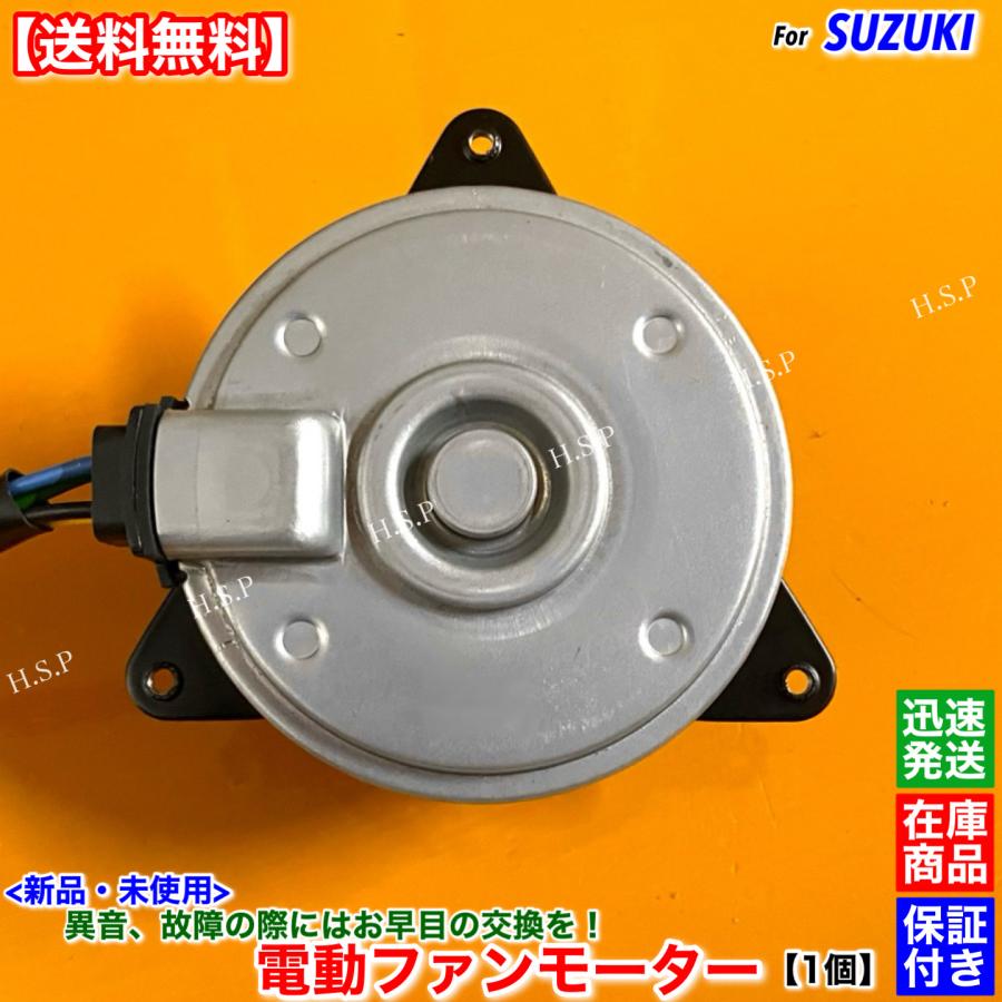 スズキ（SUZUKI） 新品 電動 ファン モーター 1個 スイフト ZC11S