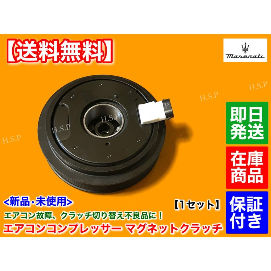 Maserati 新品 エアコン コンプレッサー マグネットクラッチ KIT Maserati 新品 エアコン コンプレッサー マグネットクラッチ KIT