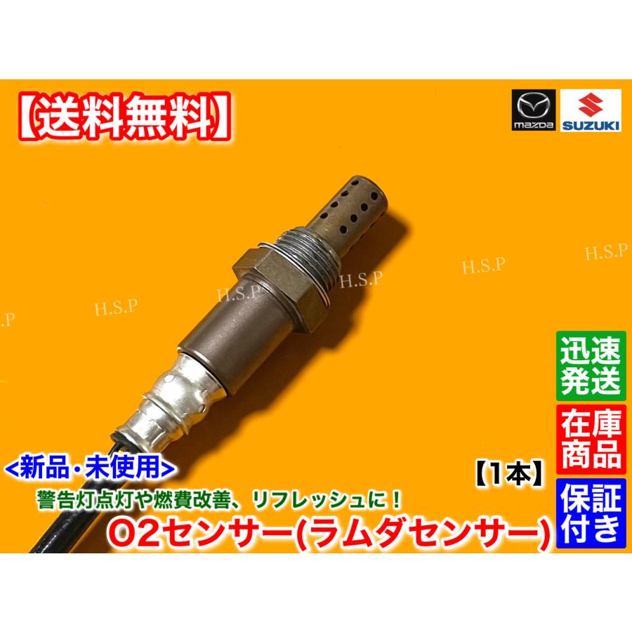 新品 O2センサー 1本　エブリィ バン DA52V DB52V DA62V　18213-60H50 18213-60H51　F6A ターボ / K6A NA エキマニ マフラー エブリイ エブリー 警告灯 交換｜hsp-parts-com｜02