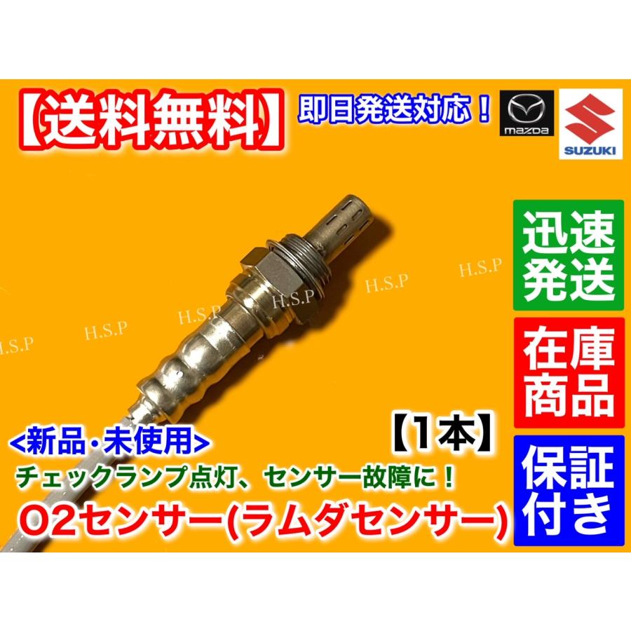 スズキ エブリィ バン ワゴン DA64V DA64W 新品 O2センサー 1本