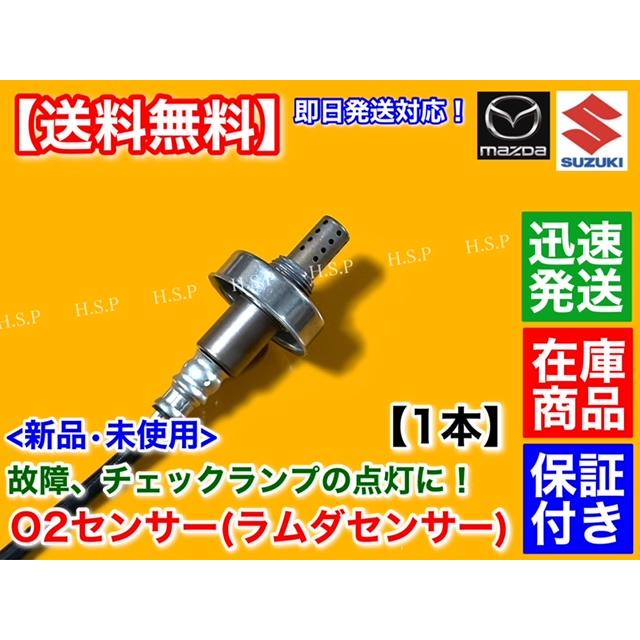 スズキ エブリィ バン ワゴン DA64V DA64W ターボ車 新品 O2 スズキ エブリィ バン ワゴン DA64V DA64W ターボ車 新品 O2