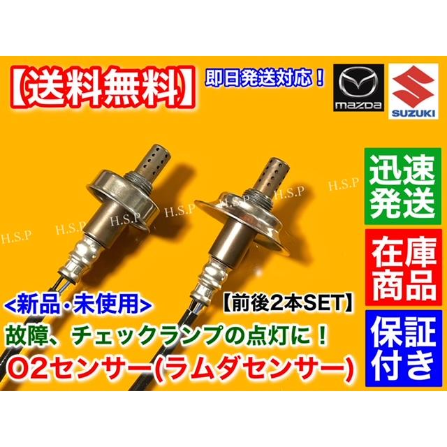 エブリィ バン ワゴン DA64V DA64W ターボ　新品 O2センサー 前後 2本セット　フロント リア 18213-68H60 18213-68H70 エブリイ エブリィ エキマニ エキパイ｜hsp-parts-com｜02