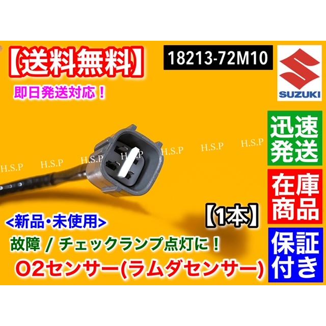 スペーシア　スズキ　MK42S ABSセンサー　フロント左　純正品　新品 スズキ スペーシア ターボ MK32S MK42S 新品 O2センサー 前後 2