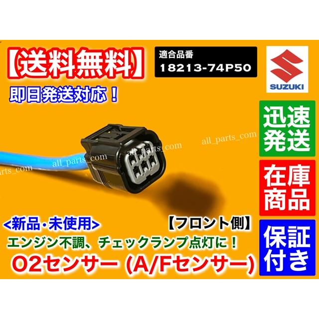 スズキスペーシアMK53S ノンターボ触媒 O2センサー付き エキマニ