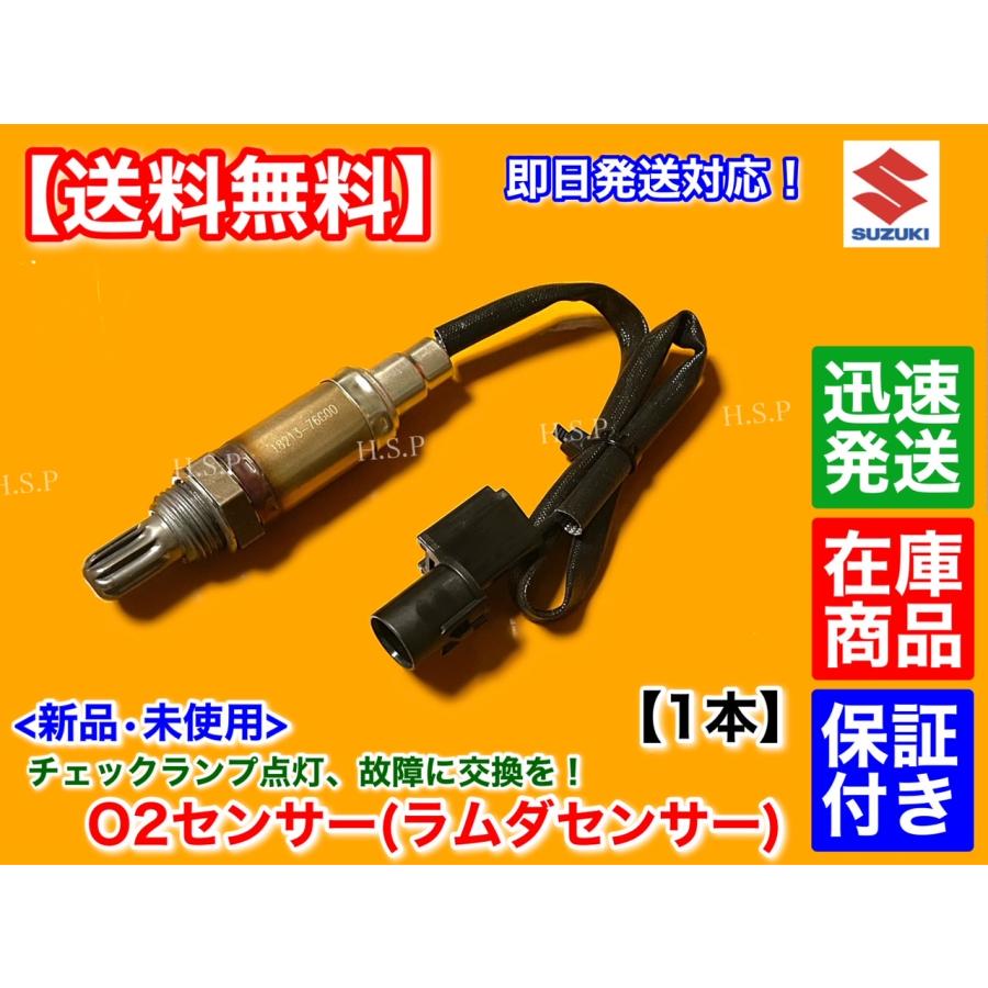 スズキ（SUZUKI） ワゴンR MC11S 新品 O2センサー 1本 F6A エキマニ