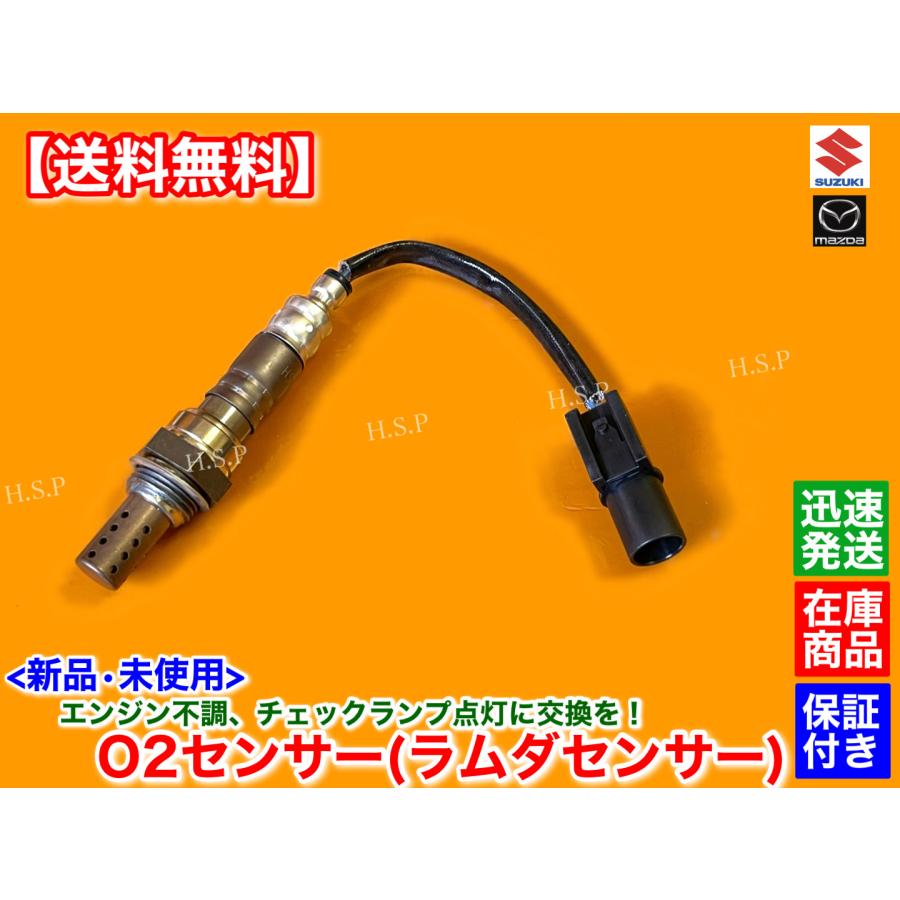 スズキ車用O2センサー スズキ（SUZUKI） 新品 O2センサー 1本 キャリィ トラック DA52T DB52T