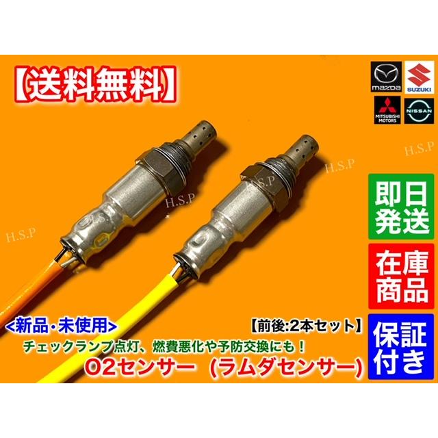 スズキ キャリィ トラック DA16T H25.6〜 新品 O2センサー 前後 スズキ キャリィ トラック DA16T H25.6〜 新品 O2センサー 前後