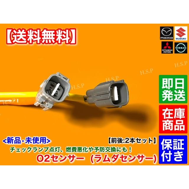 スズキ キャリィ トラック DA16T H25.6〜 新品 O2センサー 前後 スズキ キャリィ トラック DA16T H25.6〜 新品 O2センサー 前後