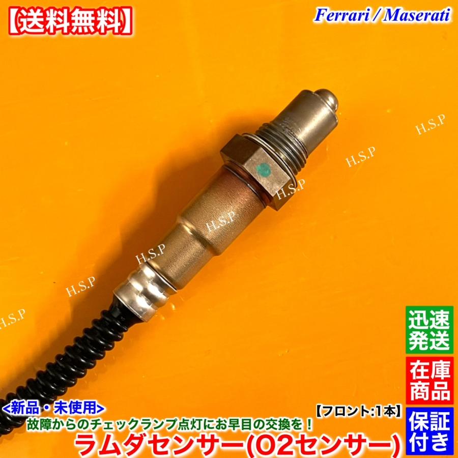 Ferrari（フェラーリ） F430 430 クーペ スパイダー 新品 O2センサー ラムダセンサー フロント 左右 1本 スクーデリア ...