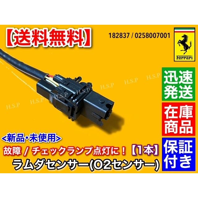 Ferrari フェラーリ O2センサー ラムダセンサー 182837 F430 Ferrari フェラーリ O2センサー ラムダセンサー 182837 F430
