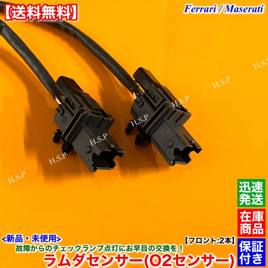 Ferrari（フェラーリ） 新品 O2センサー ラムダセンサー フロント 左右 2本SET F430 430 クーペ スパイダー ...