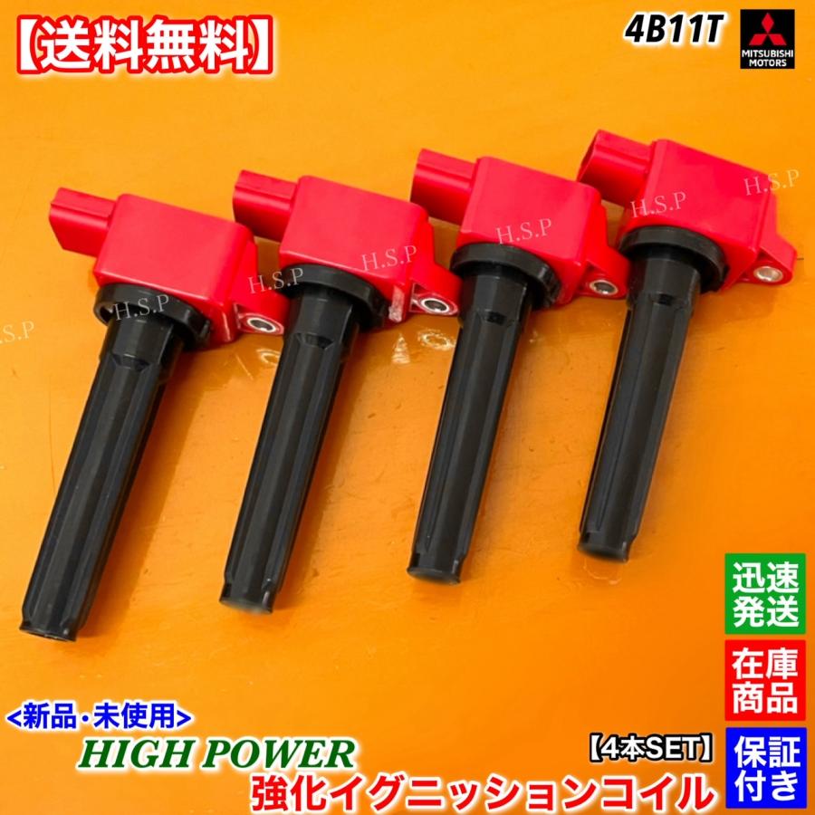 三菱 新品 強化 イグニッションコイル 4本SET ランサー 三菱 新品 強化 イグニッションコイル 4本SET ランサー