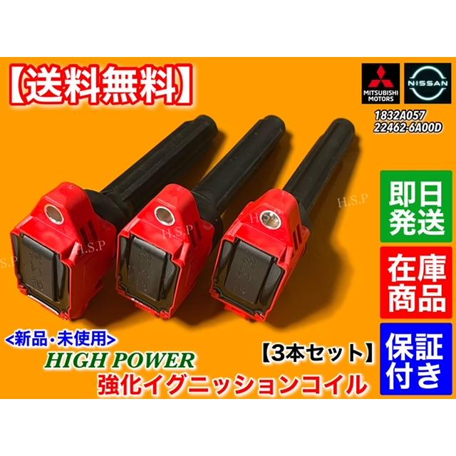 ekワゴン ekカスタム B11W ekスペース B11A 新品 強化 イグニッション