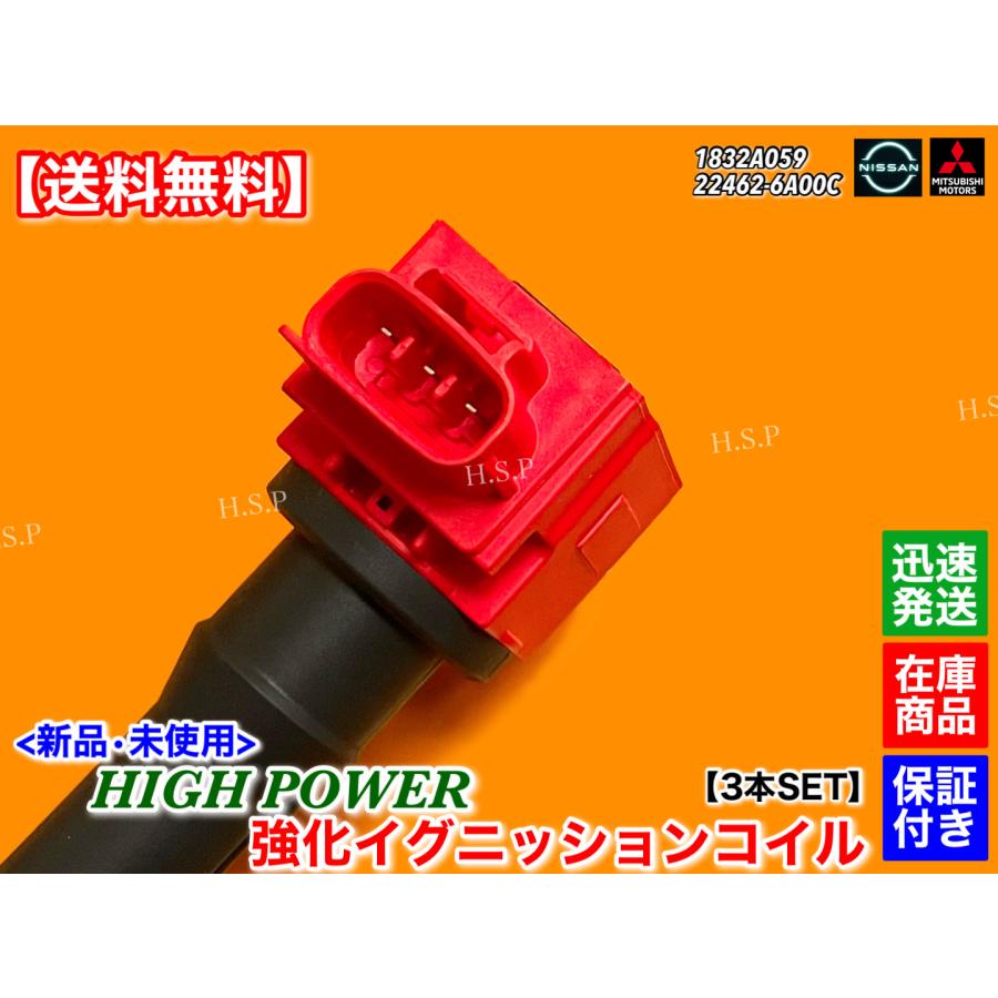 三菱（MITSUBISHI） 新品 強化 イグニッションコイル 3本 ミニキャブ