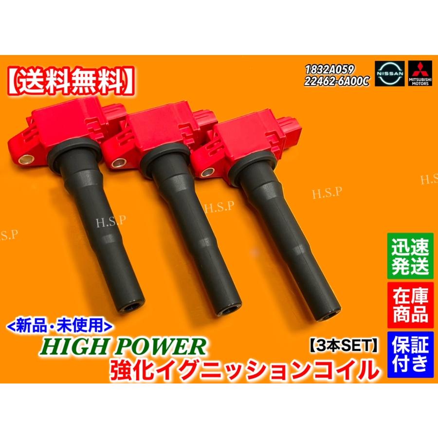 H.S.P ミニキャブ 強化イグニッションコイル　U62V ミニキャブ　3G83 三菱（MITSUBISHI） ミニキャブ バン U61V U62V 新品 強化