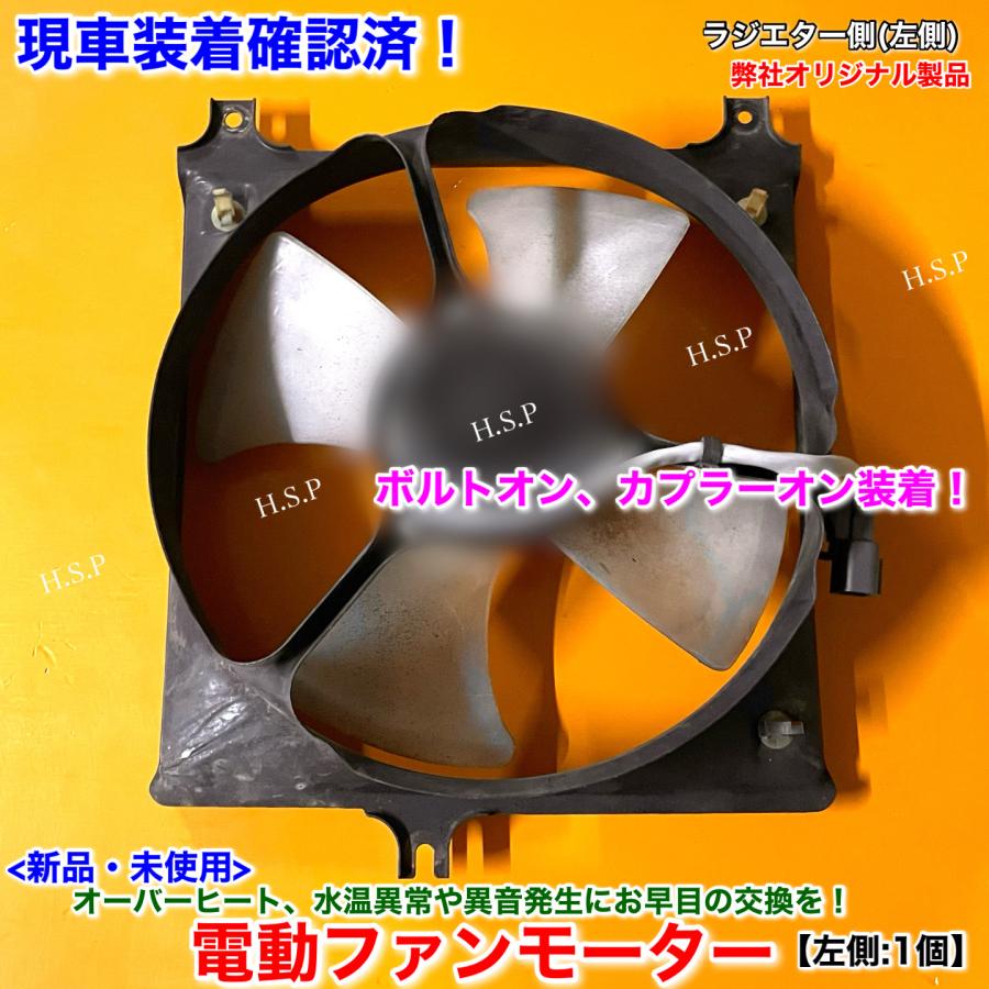 ホンダ ビート(PP1) ラジエーターファン(改) ホンダ（HONDA） 新品 電動 ファン モーター 左側 1個 ビート PP1 全年