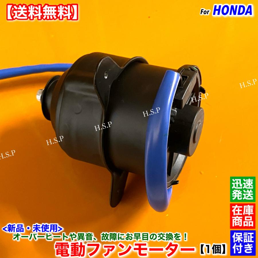 ホンダ（HONDA） CR-V RD1 RD2 新品 電動ファン モーター 1個 19030