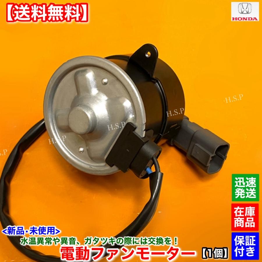 ホンダ（HONDA） 新品 電動ファン モーター 1個 S2000 AP1 AP2 19030