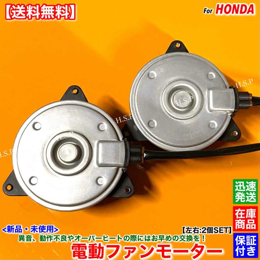 ホンダ シビック　インテグラ DC5 タイプR 純正品　ワイパーモーター ホンダ（HONDA） 新品 電動 ファン モーター 左右 2個SET シビック