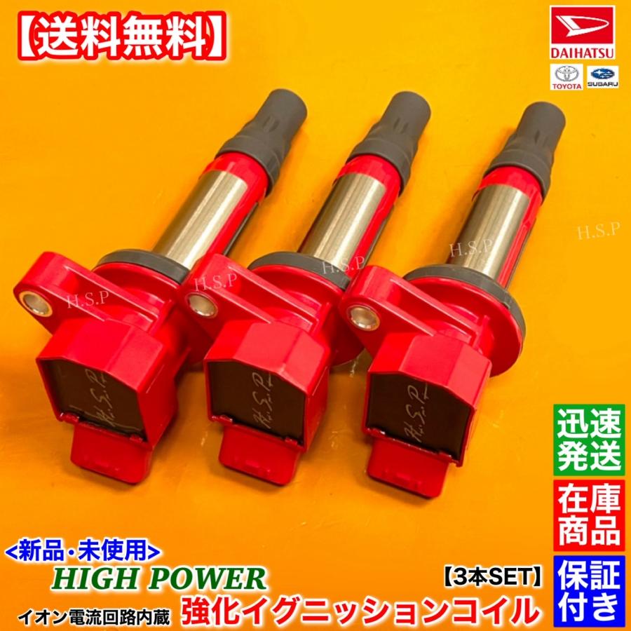 ハイゼット カーゴ 強化イグニッションコイル 3本 S330V S320V S321V S331V S321W S331W 19500-B2050 19500-B2051 KF-VE KF-DET ダイハツ NA ターボ 保証｜hsp-parts-com