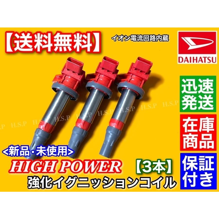 日本未入荷 ハイゼット カーゴ 強化イグニッションコイル 3本 S330V