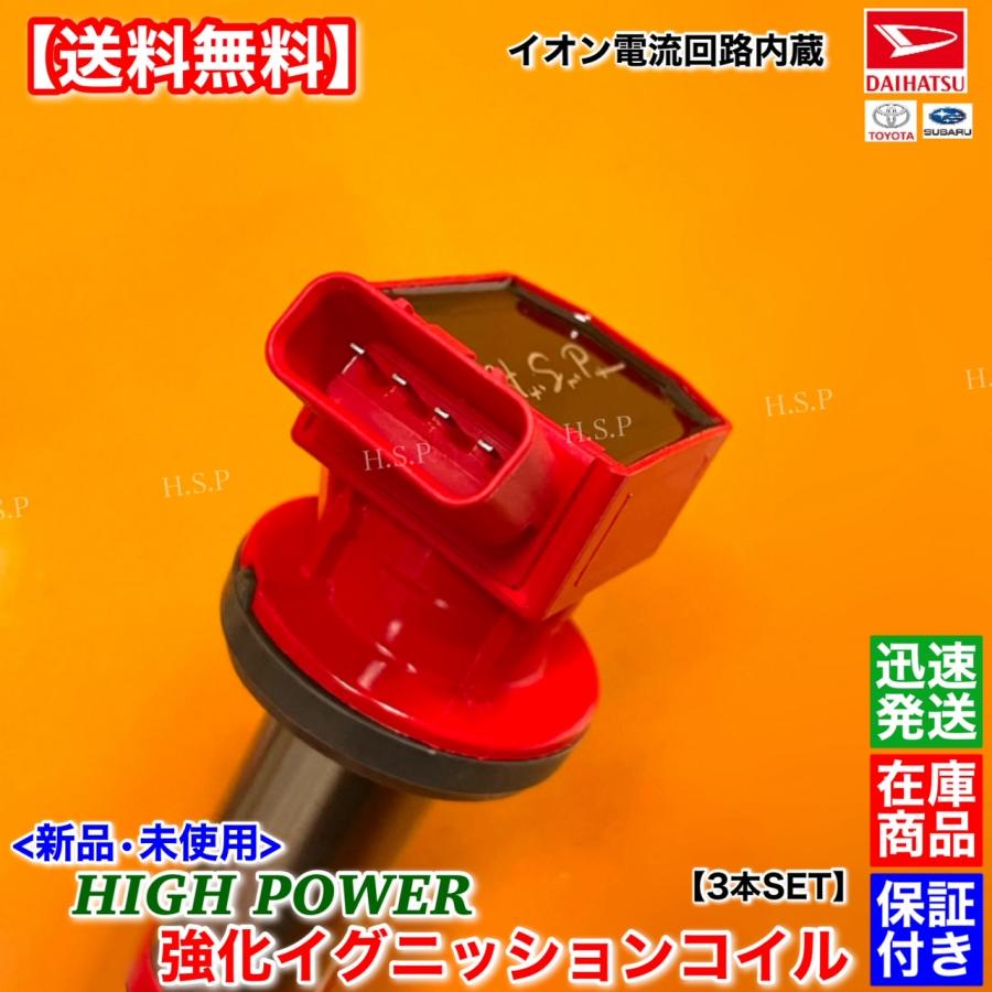 ダイハツ ハイゼット カーゴ 新品 強化 イグニッションコイル 3 ダイハツ ハイゼット カーゴ 新品 強化 イグニッションコイル 3