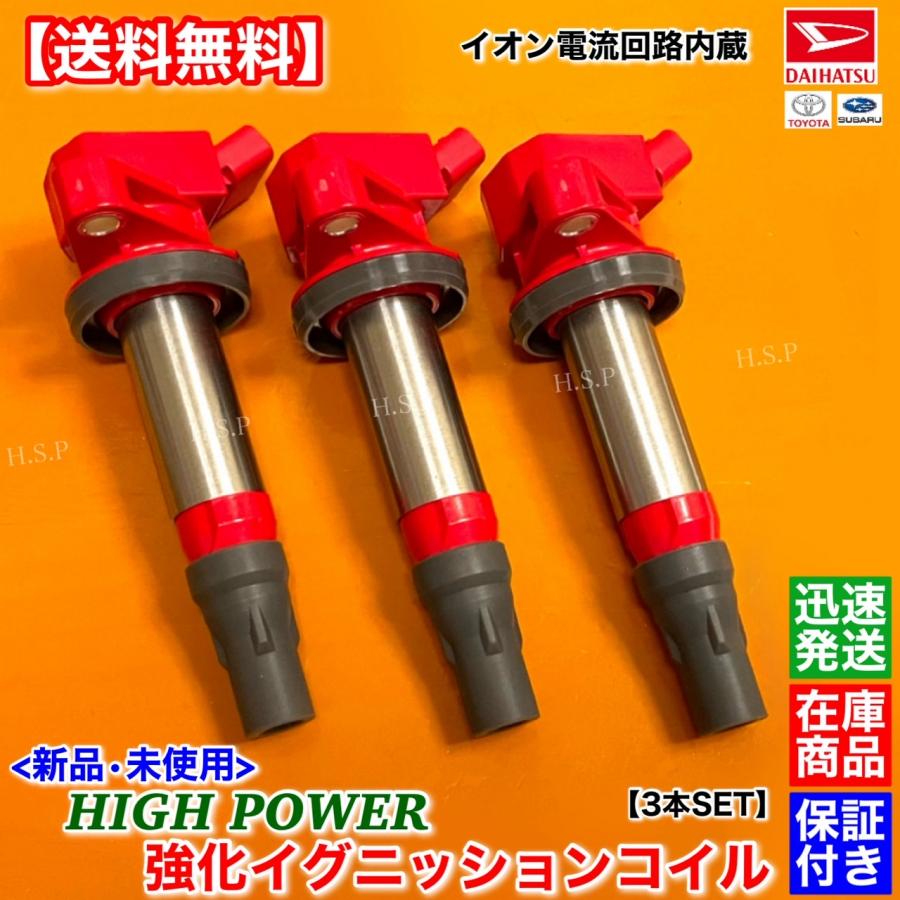 ダイハツ ミライース LA310S LA300S 新品 強化 イグニッション ダイハツ ミライース LA310S LA300S 新品 強化 イグニッション