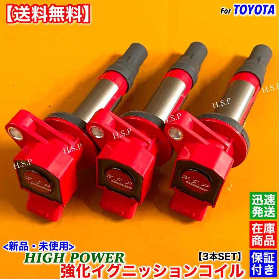 トヨタ（TOYOTA） 新品 強化 イグニッションコイル 3本SET ピクシス