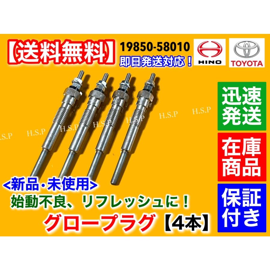 トヨタ（TOYOTA） 新品 グロープラグ 4本セット ランドクルーザー70