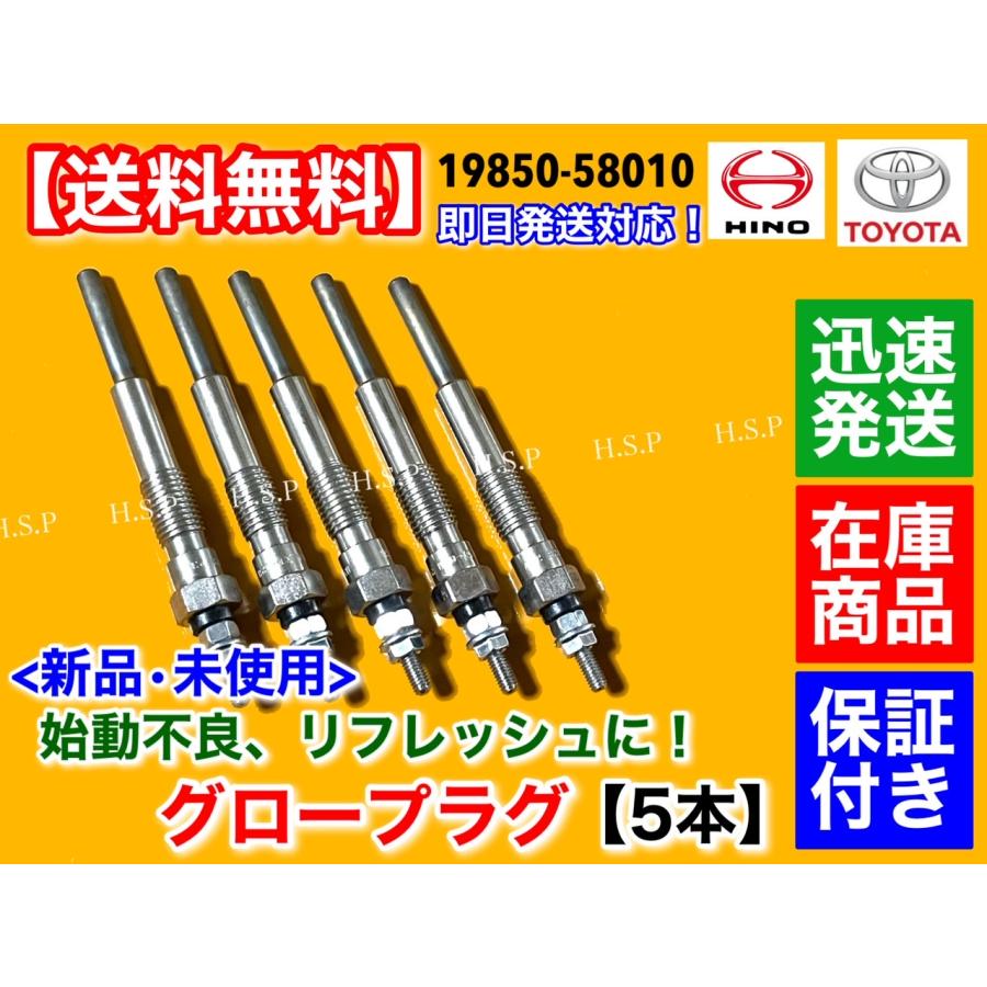 トヨタ（TOYOTA） 新品 グロープラグ 5本セット ランドクルーザー70