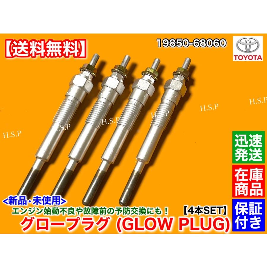 TOYOTA グロープラグ 6個セット トヨタ（TOYOTA） 新品 グロープラグ 4本 ランドクルーザー 60 70
