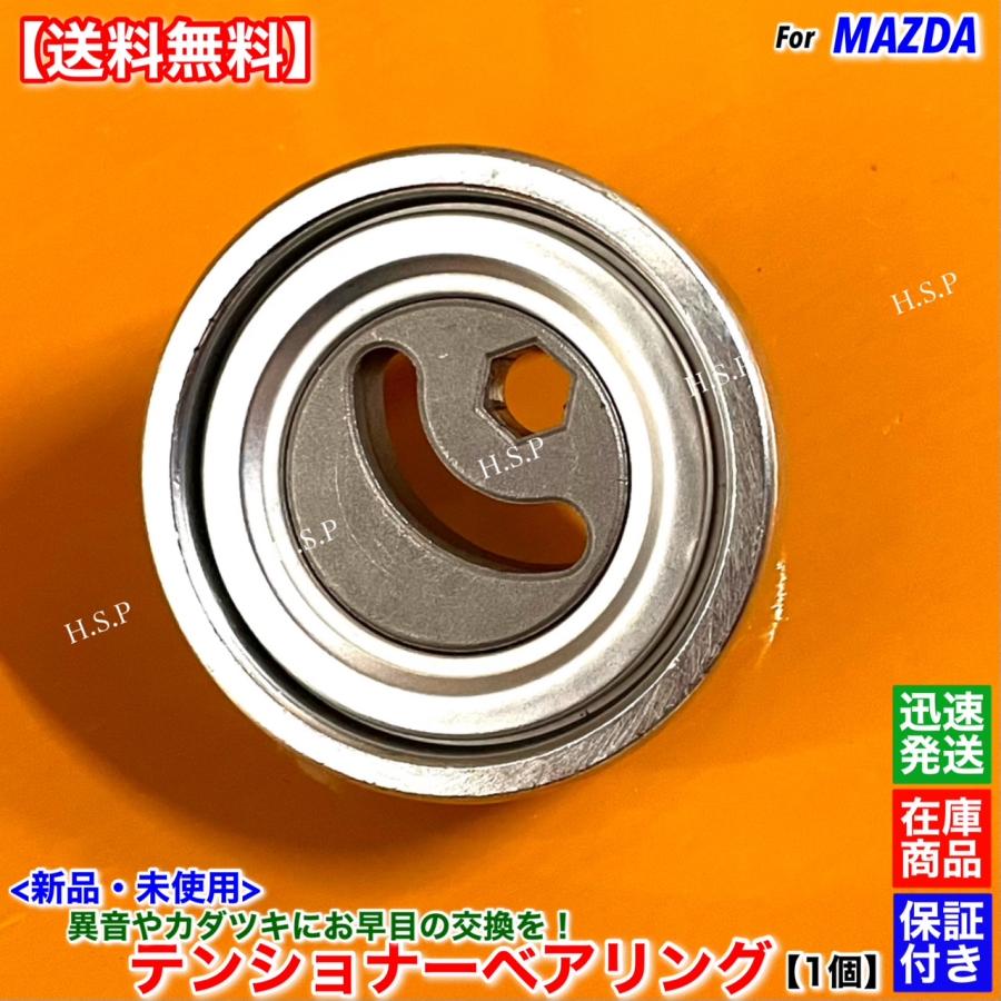 マツダ（Mazda） 新品 テンショナー ベアリング 1個 AZオフロード