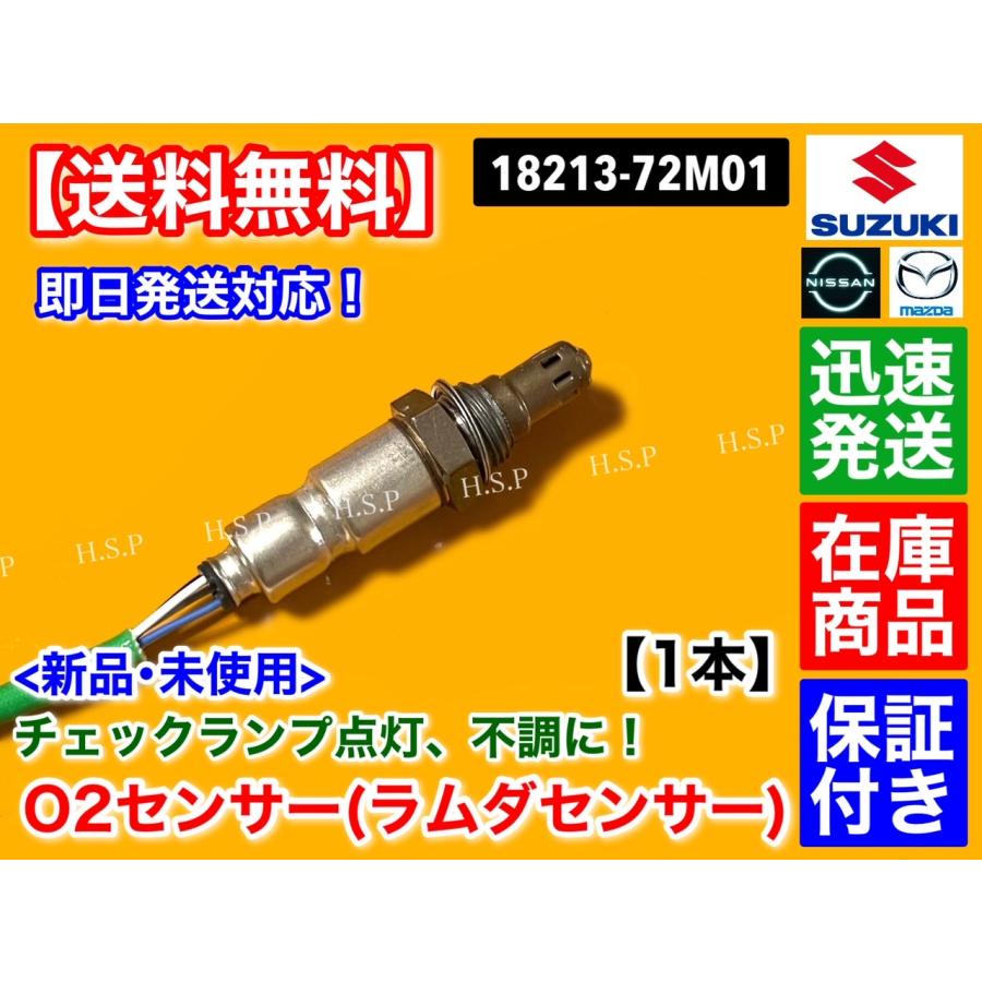 マツダ 新品 O2センサー フロント 1本 フレア MJ34S MJ44S