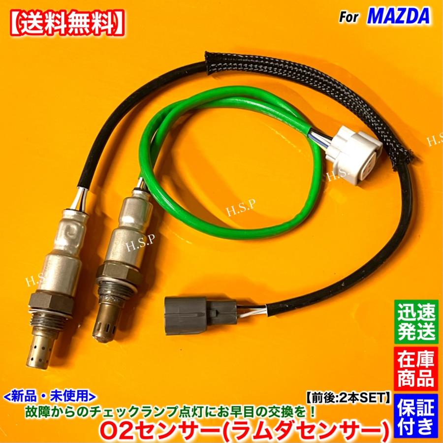 マサオー マツダ 新品 O2センサー 前後 2本SET フレア MJ34S MJ44S 1A27