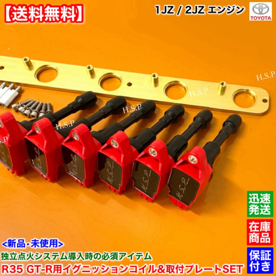 純正新品1JZ-GTE イグニッションコイル一台分 1JZ-GTE用 TOYOTA / ハイスパークイグニッションコイル – アーム