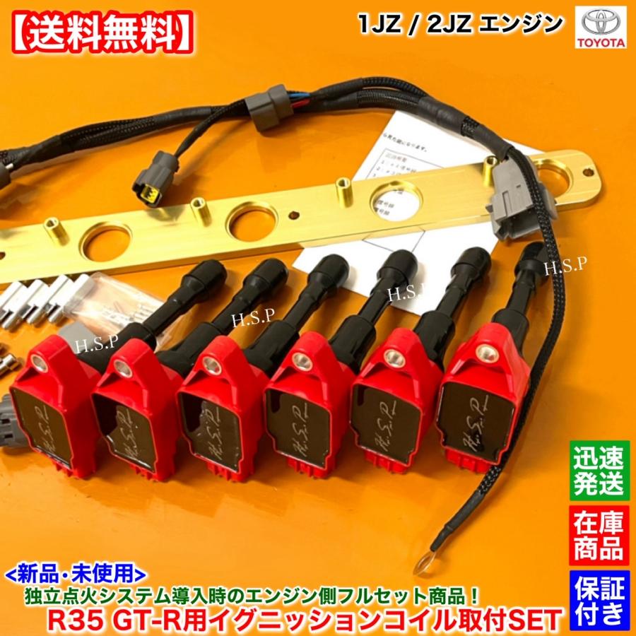トヨタ（TOYOTA） 70 80 スープラ 14 16 アリスト 1JZ 2JZ R35 GT-R