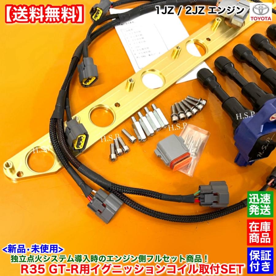 トヨタ 70 80 スープラ 14 16 アリスト 1JZ 2JZ R35 GT-R