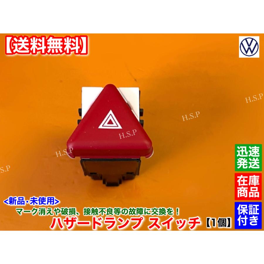 フォルクスワーゲン（Volkswagen） 新品 ハザード スイッチ 1個