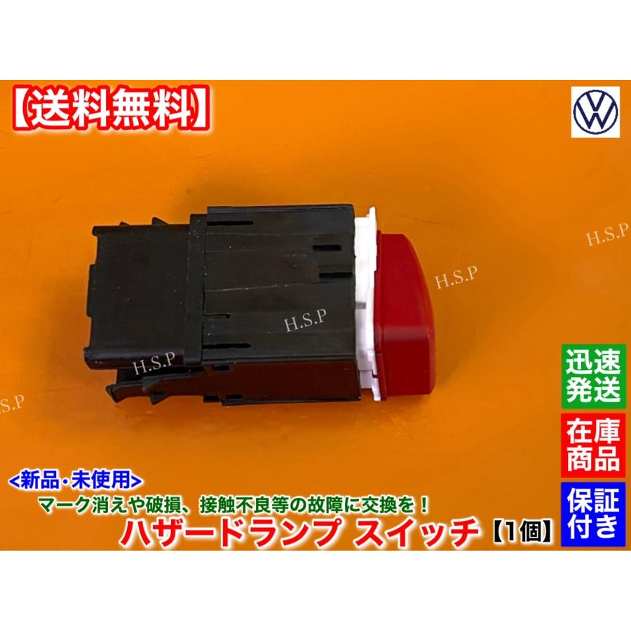 フォルクスワーゲン（Volkswagen） 新品 ハザード スイッチ 1個