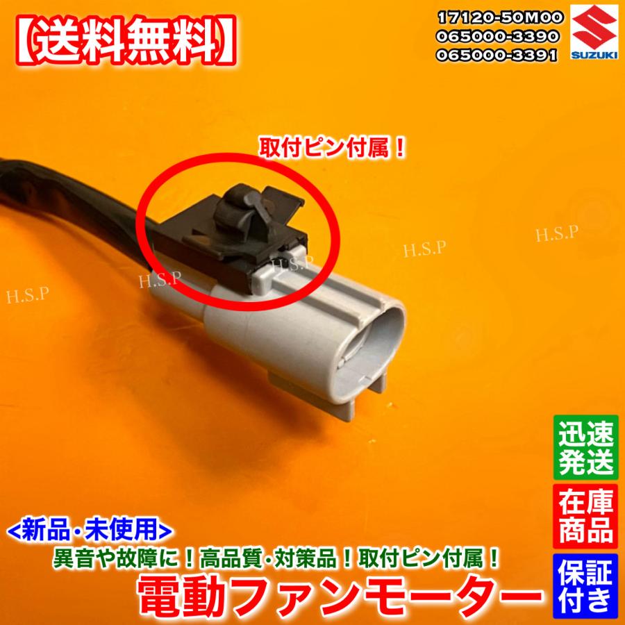 スペーシア スズキ MK32S 新品 電動ファンモーター 065000-3390