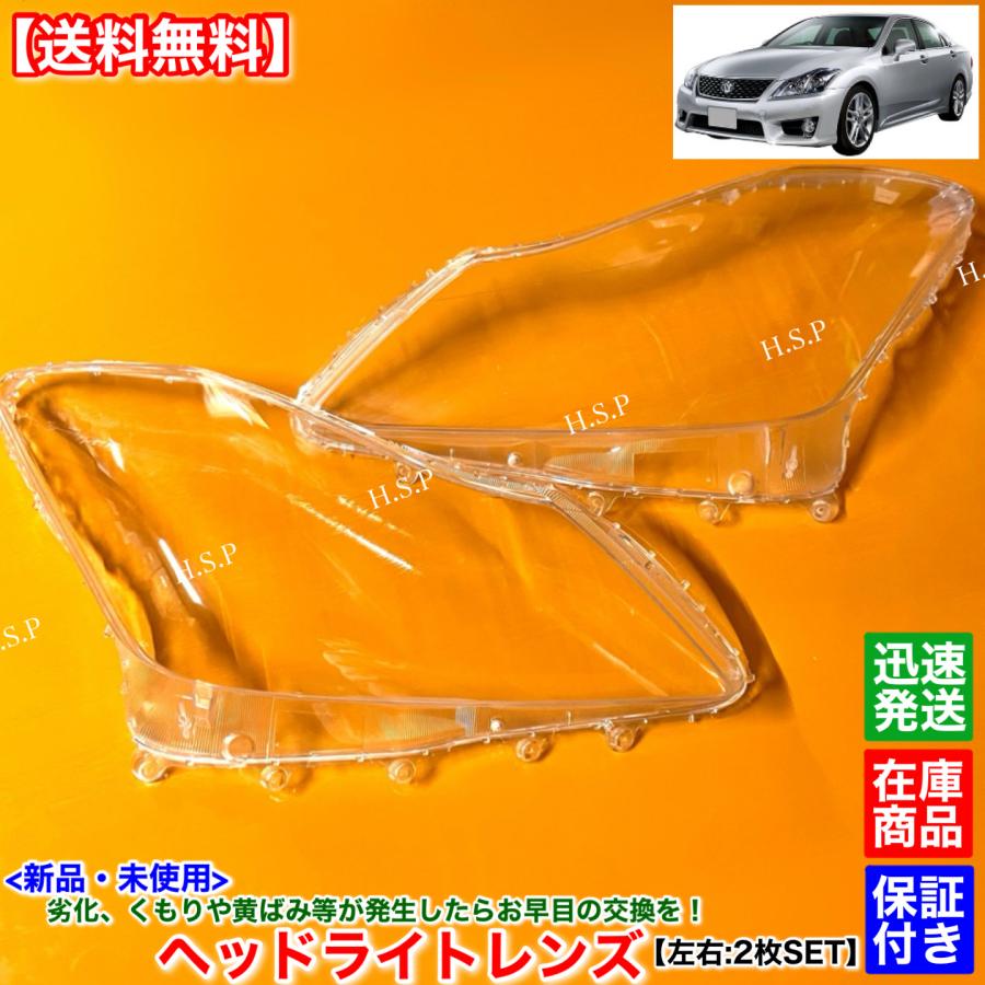 トヨタ（TOYOTA） 新品 ヘッドライト レンズ 左右 2枚SET 200系