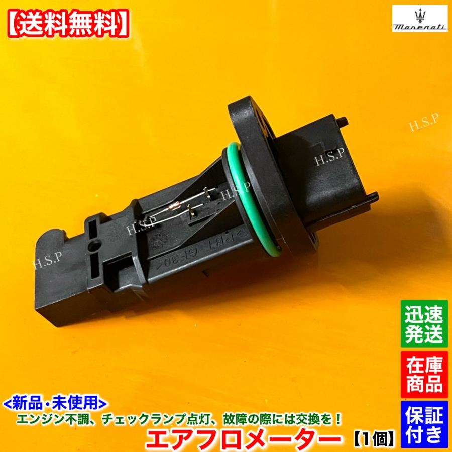 Maserati 新品 エアフロ メーター 1個 マセラティ クアトロ