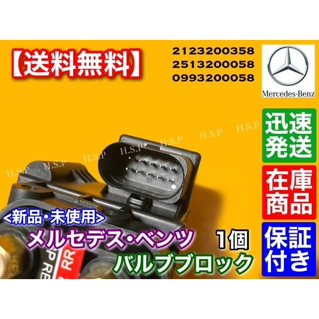 Mercedes-Benz 新品 ベンツ エアサス バルブブロック 2123200358 Mercedes-Benz 新品 ベンツ エアサス バルブブロック 2123200358