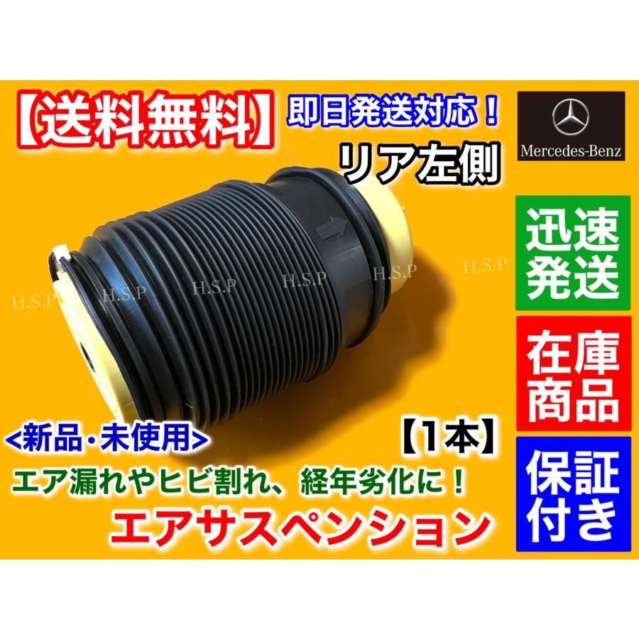 新品 リア エアサスペンション 左側 1個　ベンツ W212 S212 Eクラス セダン ワゴン　A 2123203925 2123200725 2123204325 ベローズ エアサス 保証付｜hsp-parts-com｜02