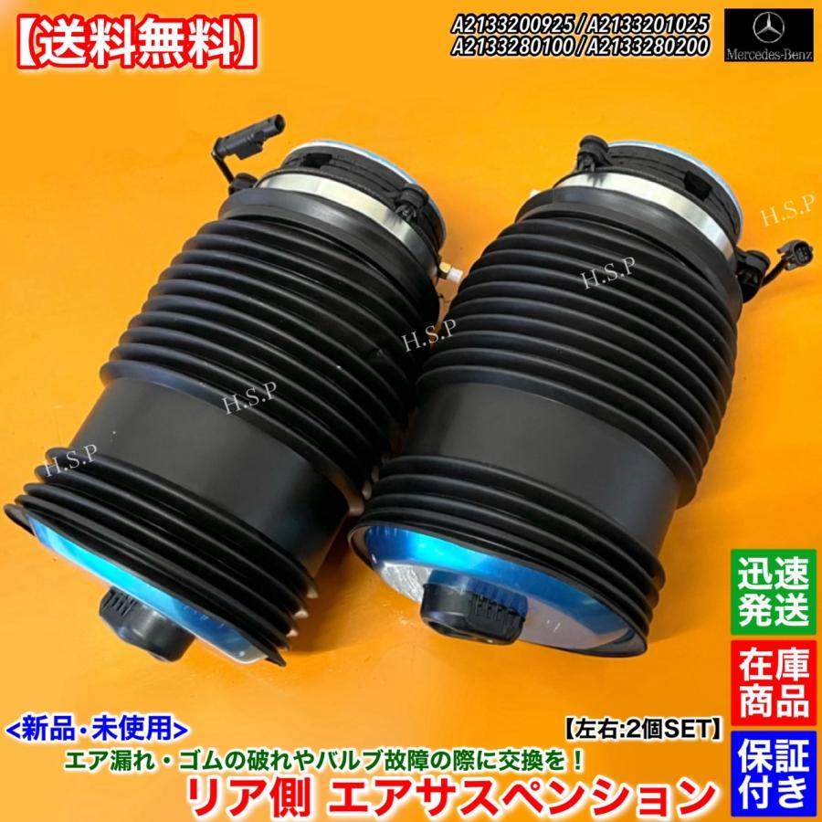 Mercedes-Benz（メルセデス・ベンツ） 新品 リア エアサスペンション