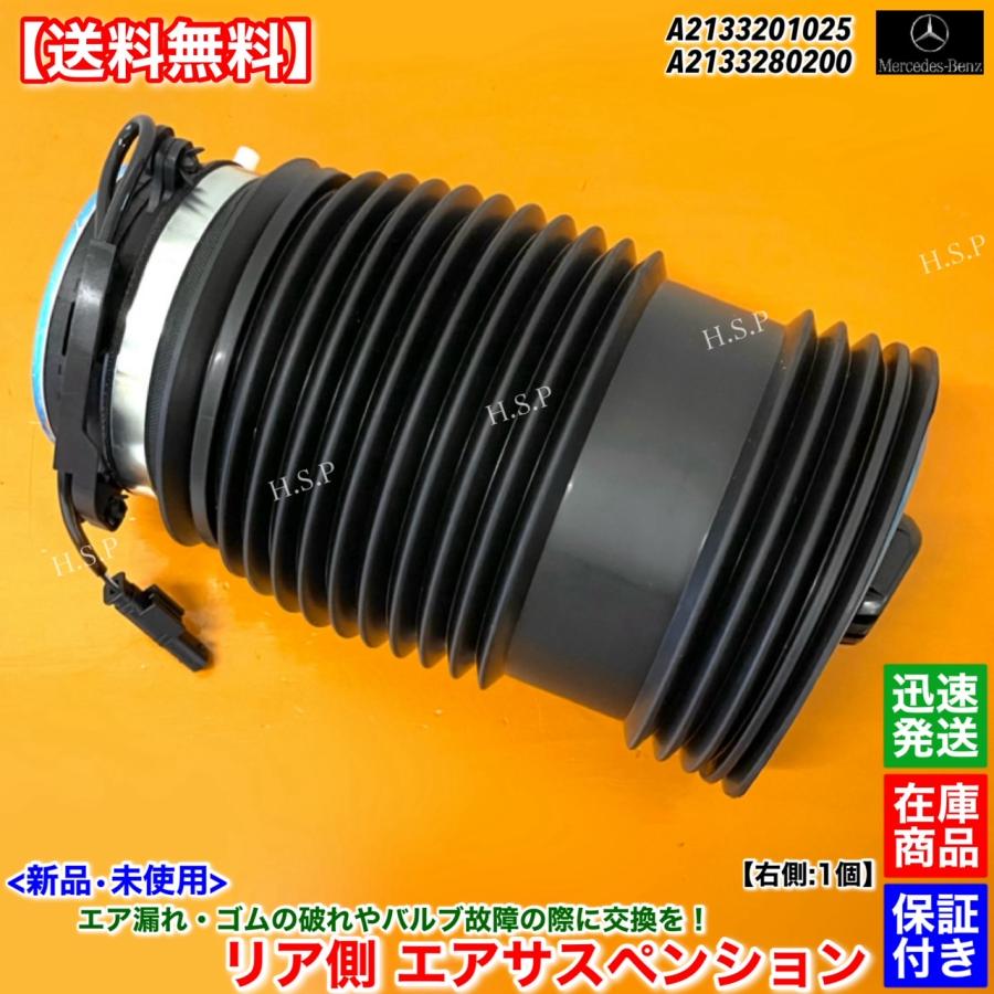 Mercedes-Benz（メルセデス・ベンツ） 新品 リア エアサスペンション