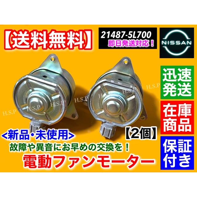 日産（NISSAN） サニー B15 FB15 FNB15 新品 電動 ファン モーター 