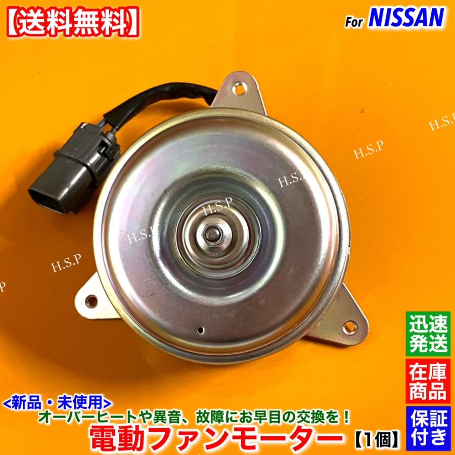 ファンヒーター 日産（NISSAN） クリッパーバン U71V U72V 新品 電動ファン モーター 1